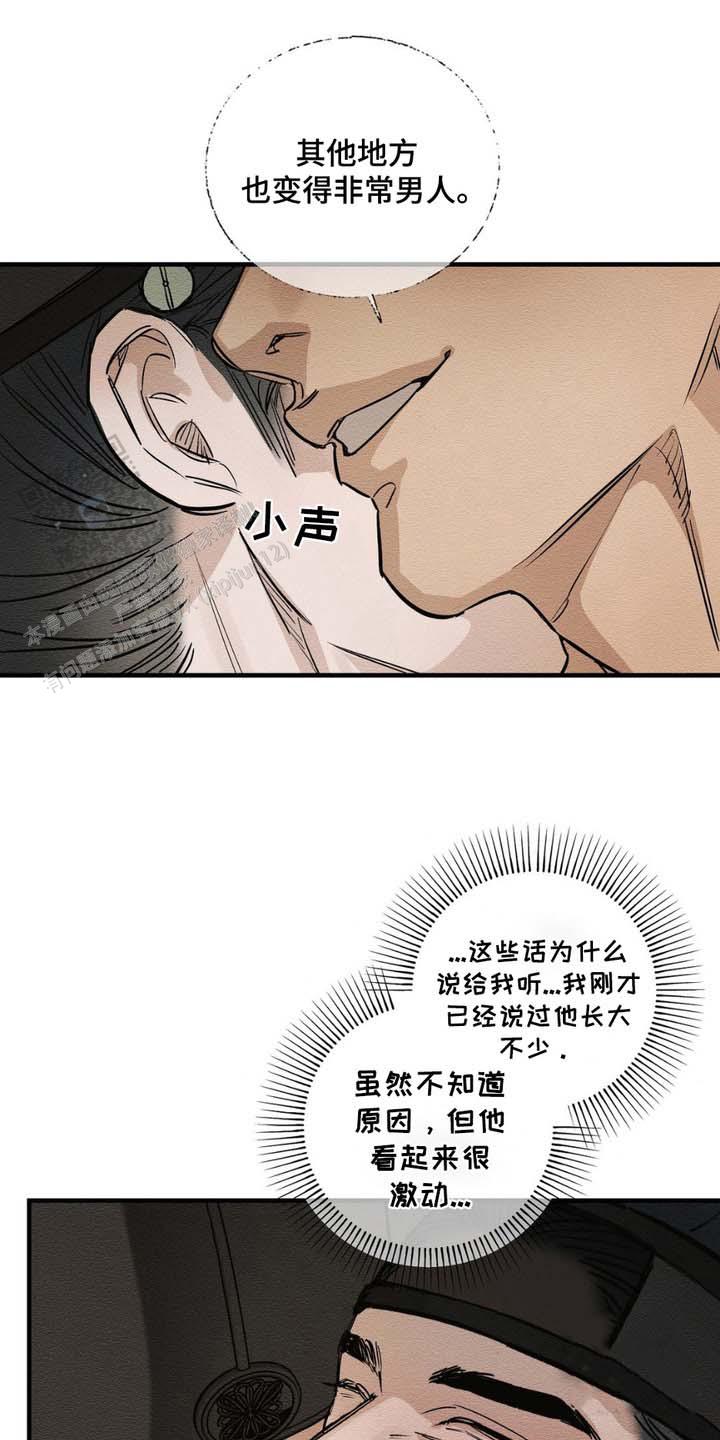 暴君的初恋漫画,第5话4图