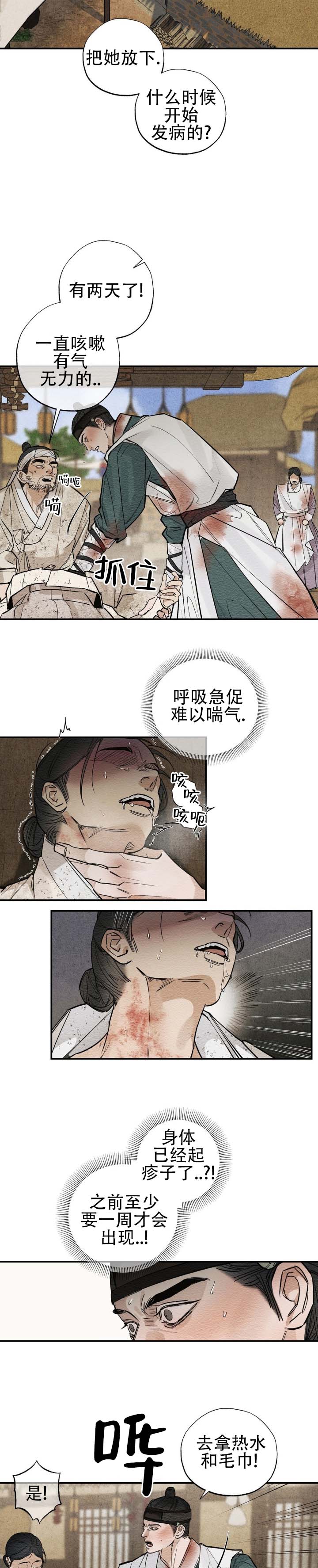 暴君的初恋漫画,第1话5图