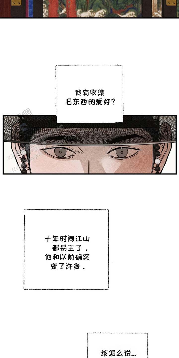 暴君的初恋漫画,第4话4图