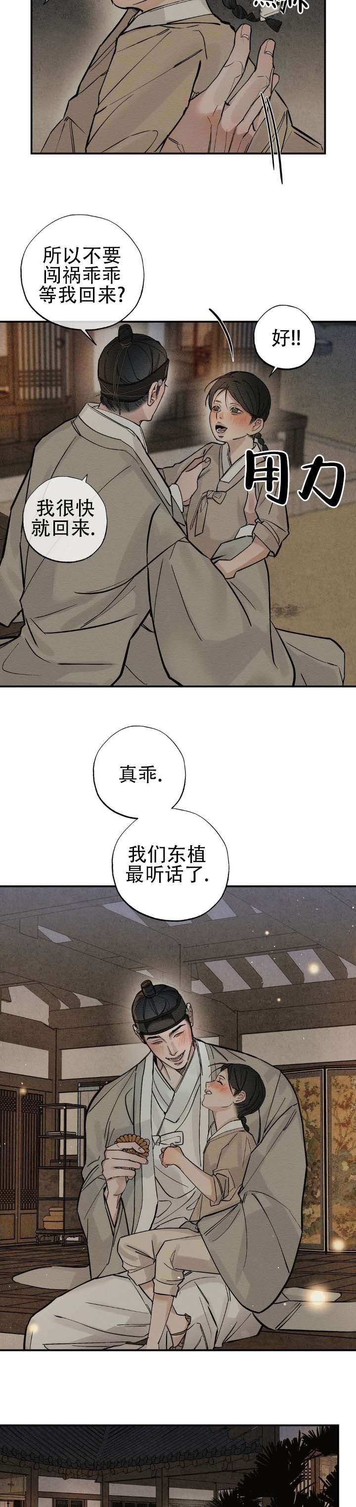 暴君的初恋漫画,第3话3图