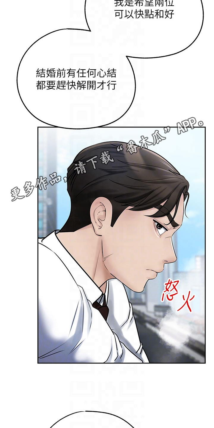 重来的婚姻漫画,第6话5图