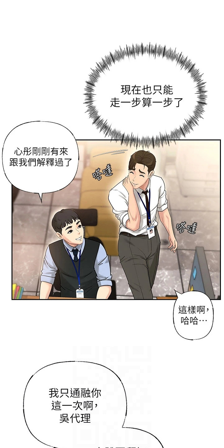 重来的婚姻漫画,第4话2图