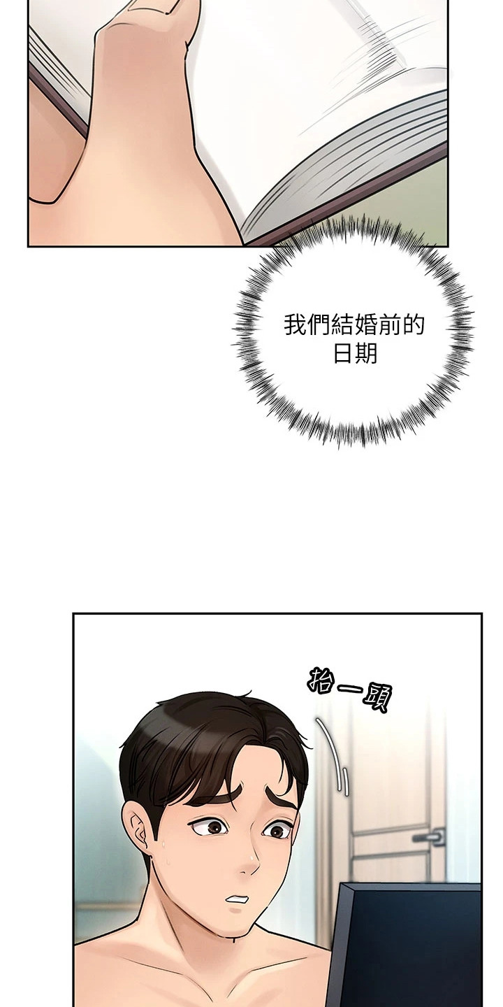 重来的婚姻漫画,第3话3图