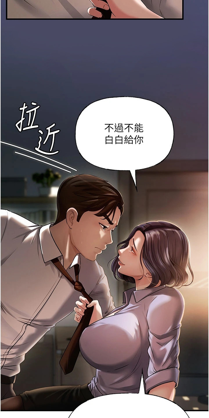 重来的婚姻漫画,第7话3图