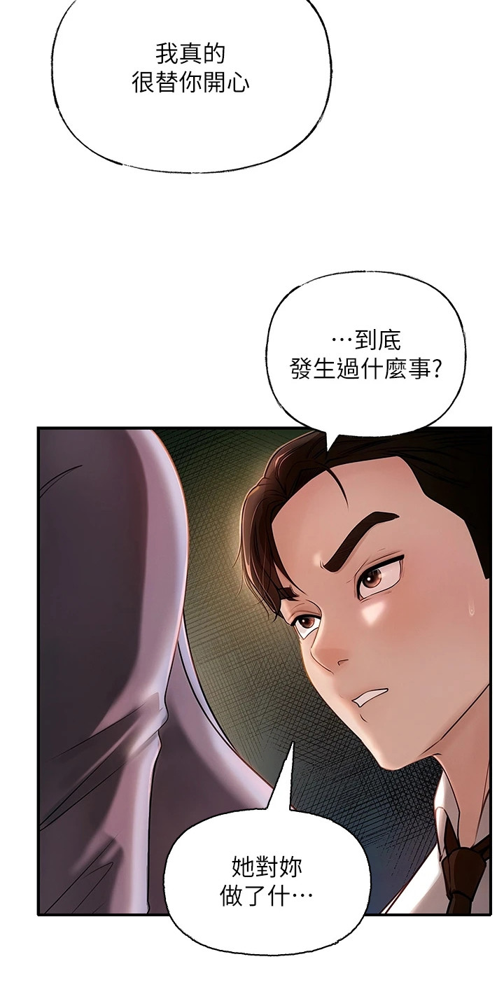 重来的婚姻漫画,第7话1图