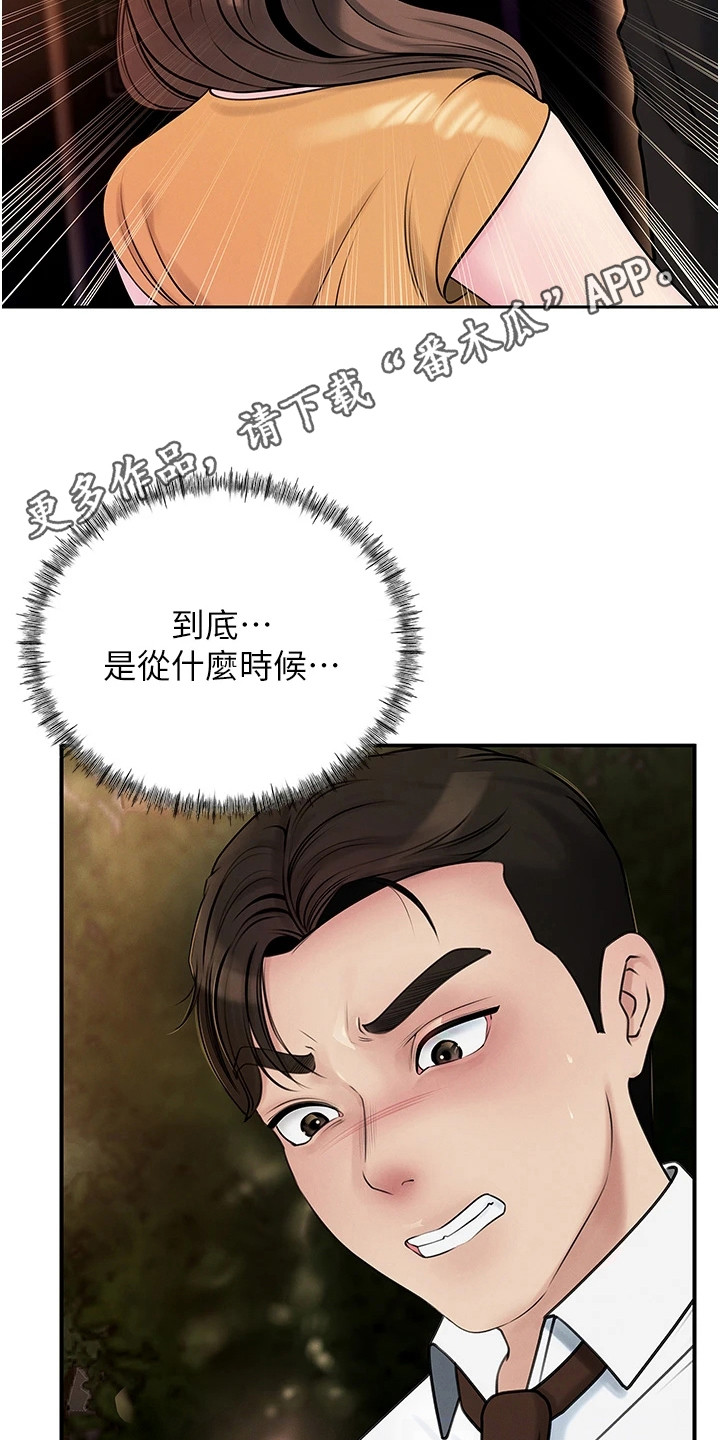 重来的婚姻漫画,第9话5图