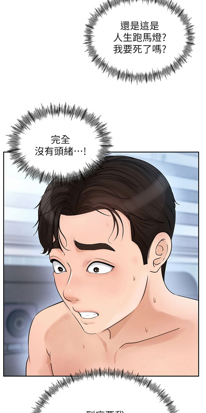 重来的婚姻漫画,第3话1图