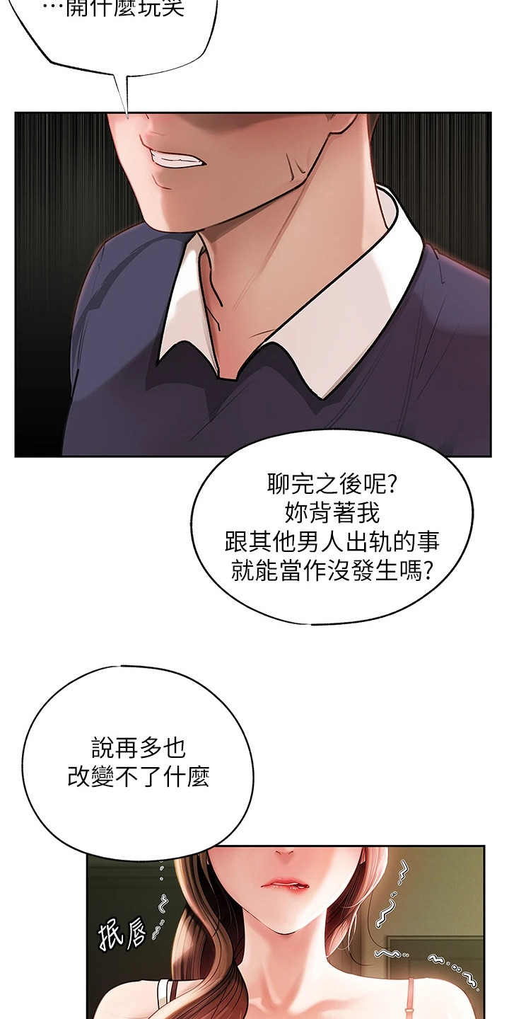 重来的婚姻漫画,第1话1图