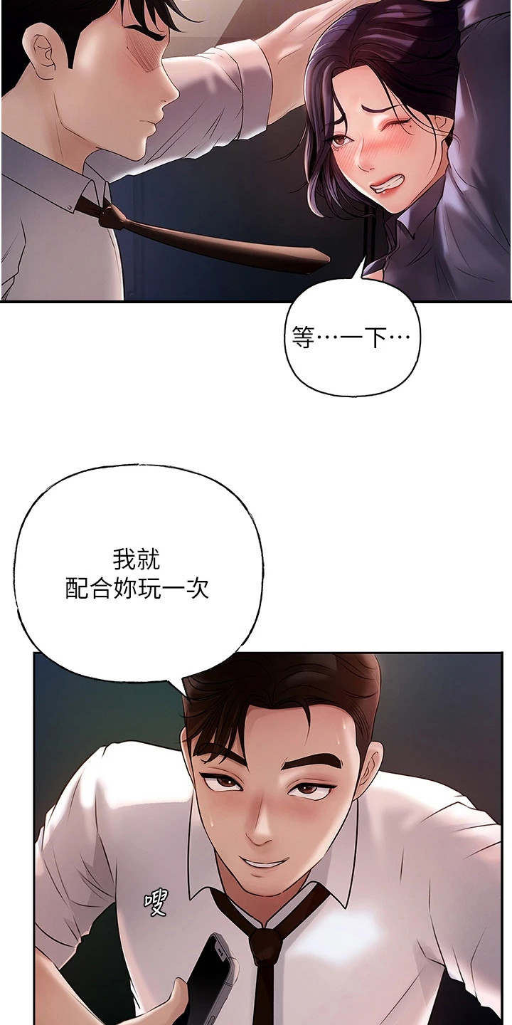 重来的婚姻漫画,第8话2图