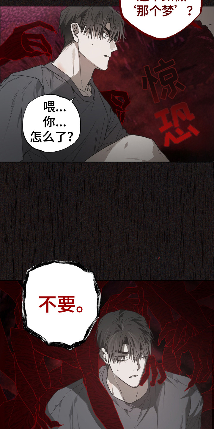 前世梦魇漫画,第9话1图