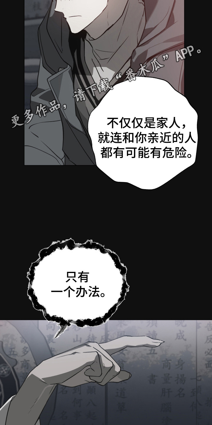 前世梦魇漫画,第2话5图