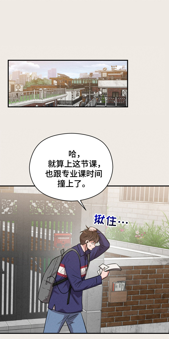 阶梯结缘漫画,第9话1图