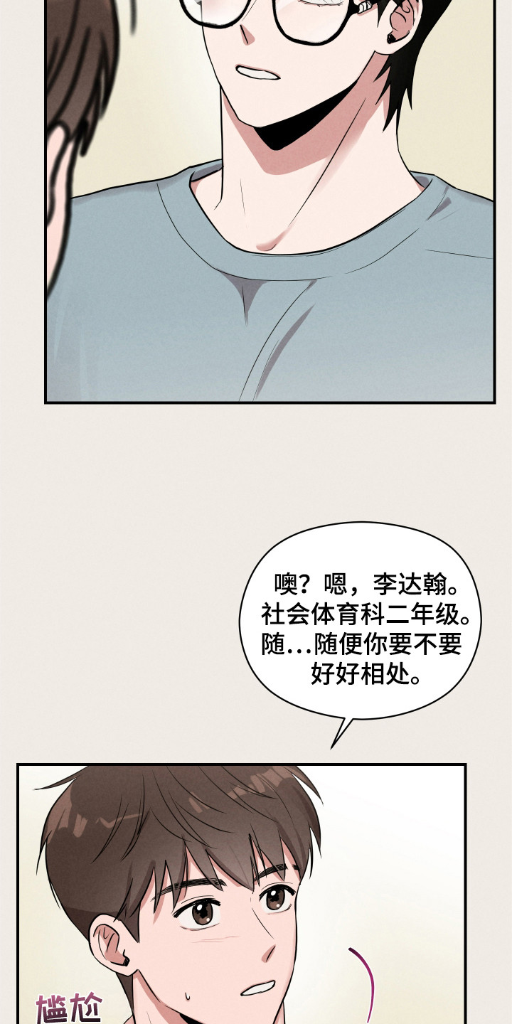 阶梯结缘漫画,第10话2图