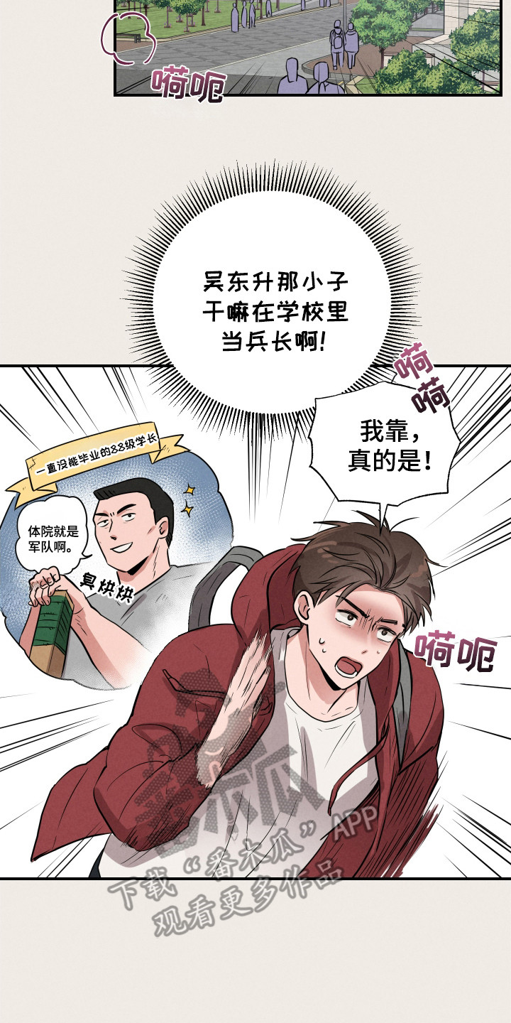 阶梯结缘漫画,第3话3图