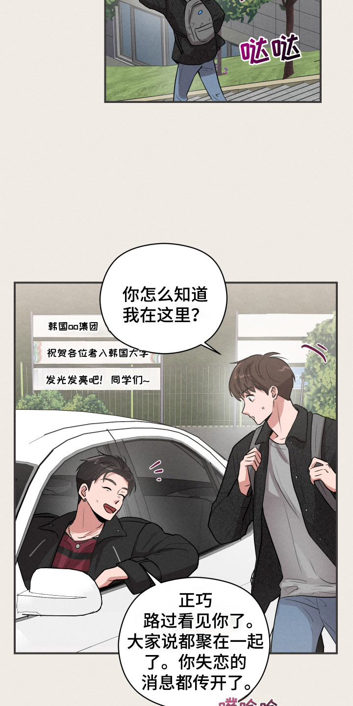 阶梯结缘漫画,第2话5图