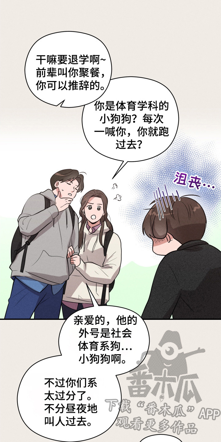 阶梯结缘漫画,第1话5图