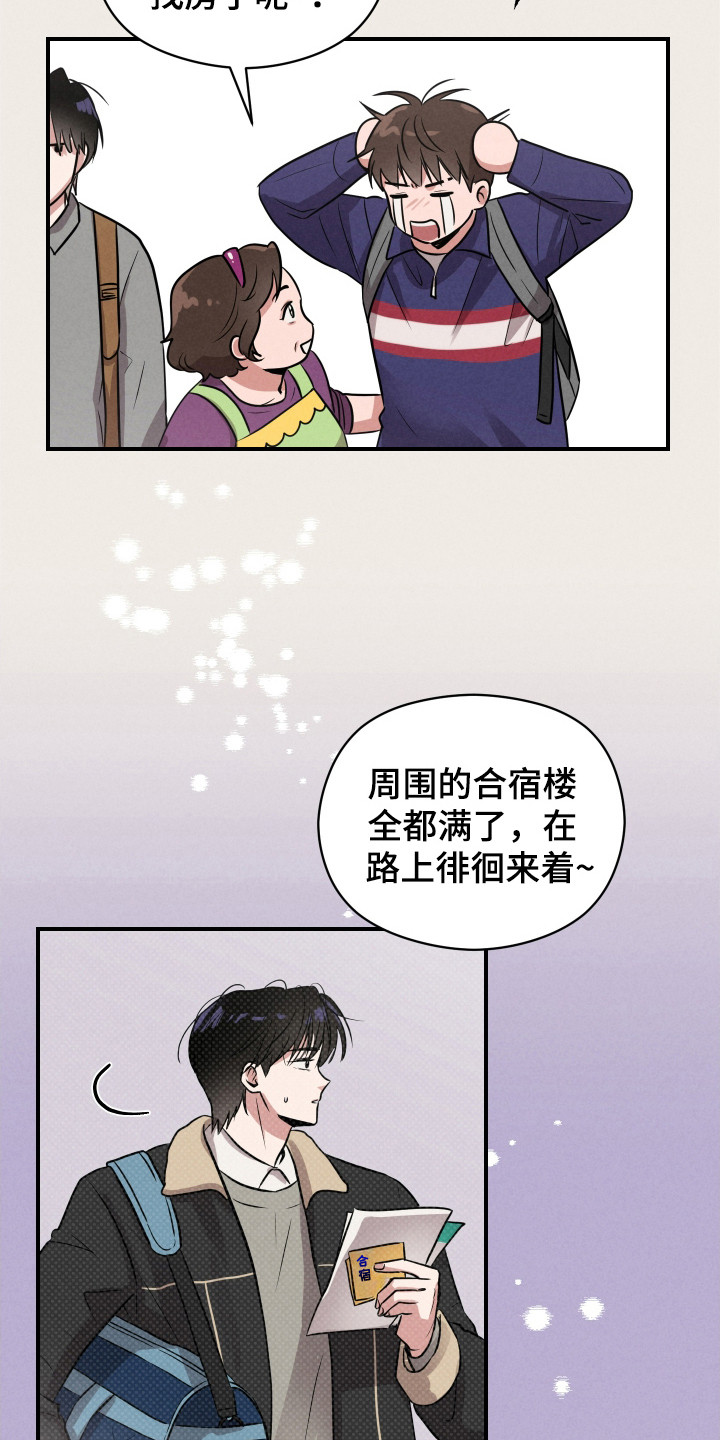 阶梯结缘漫画,第9话2图