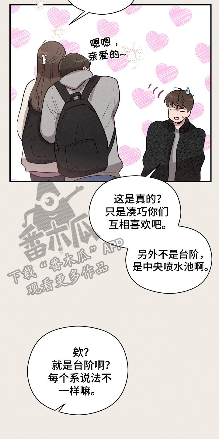 阶梯结缘漫画,第1话3图