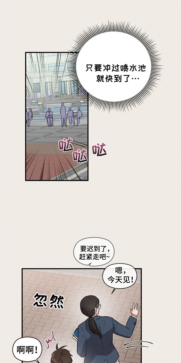 阶梯结缘漫画,第3话4图