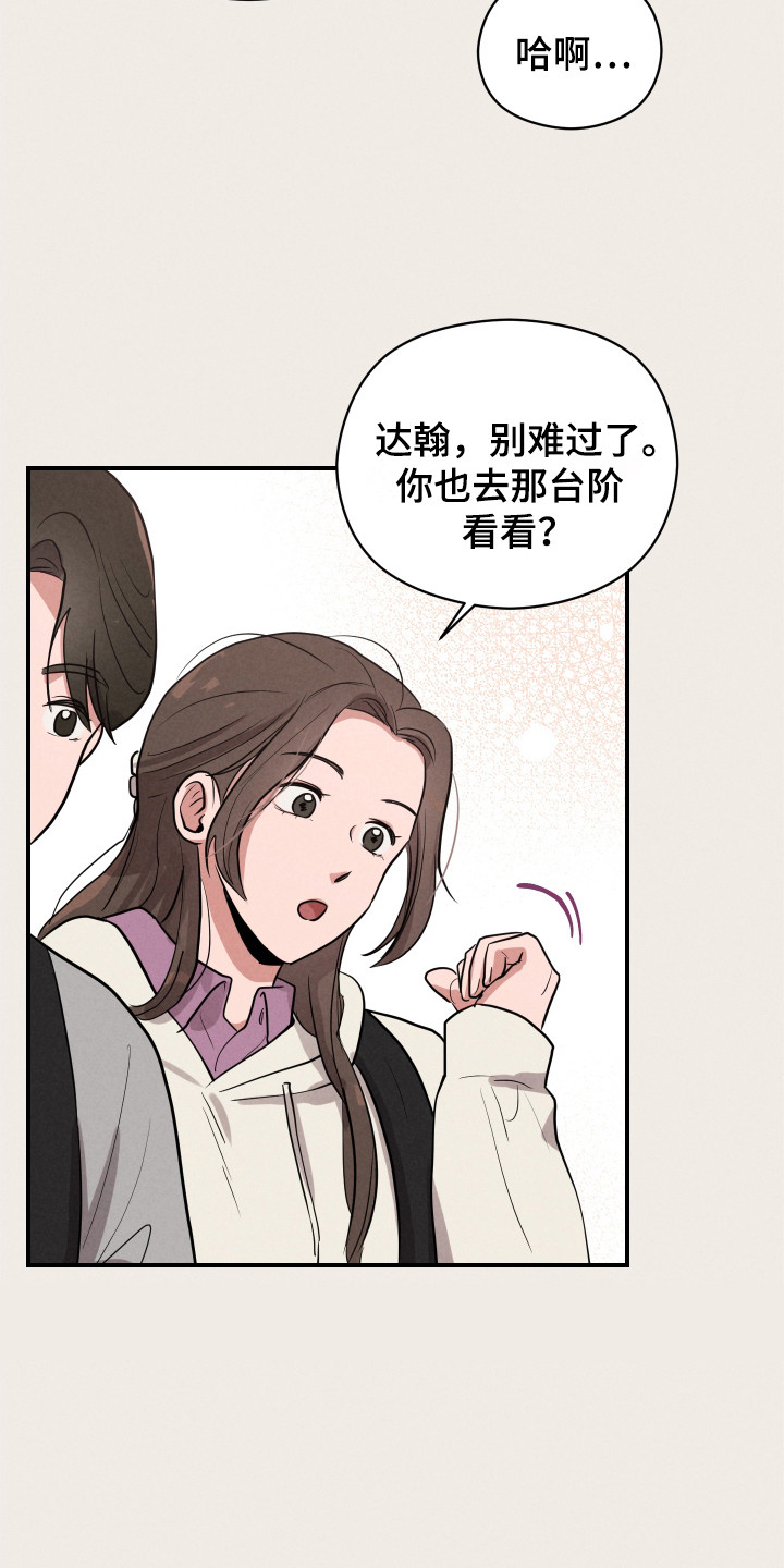 阶梯结缘漫画,第1话1图