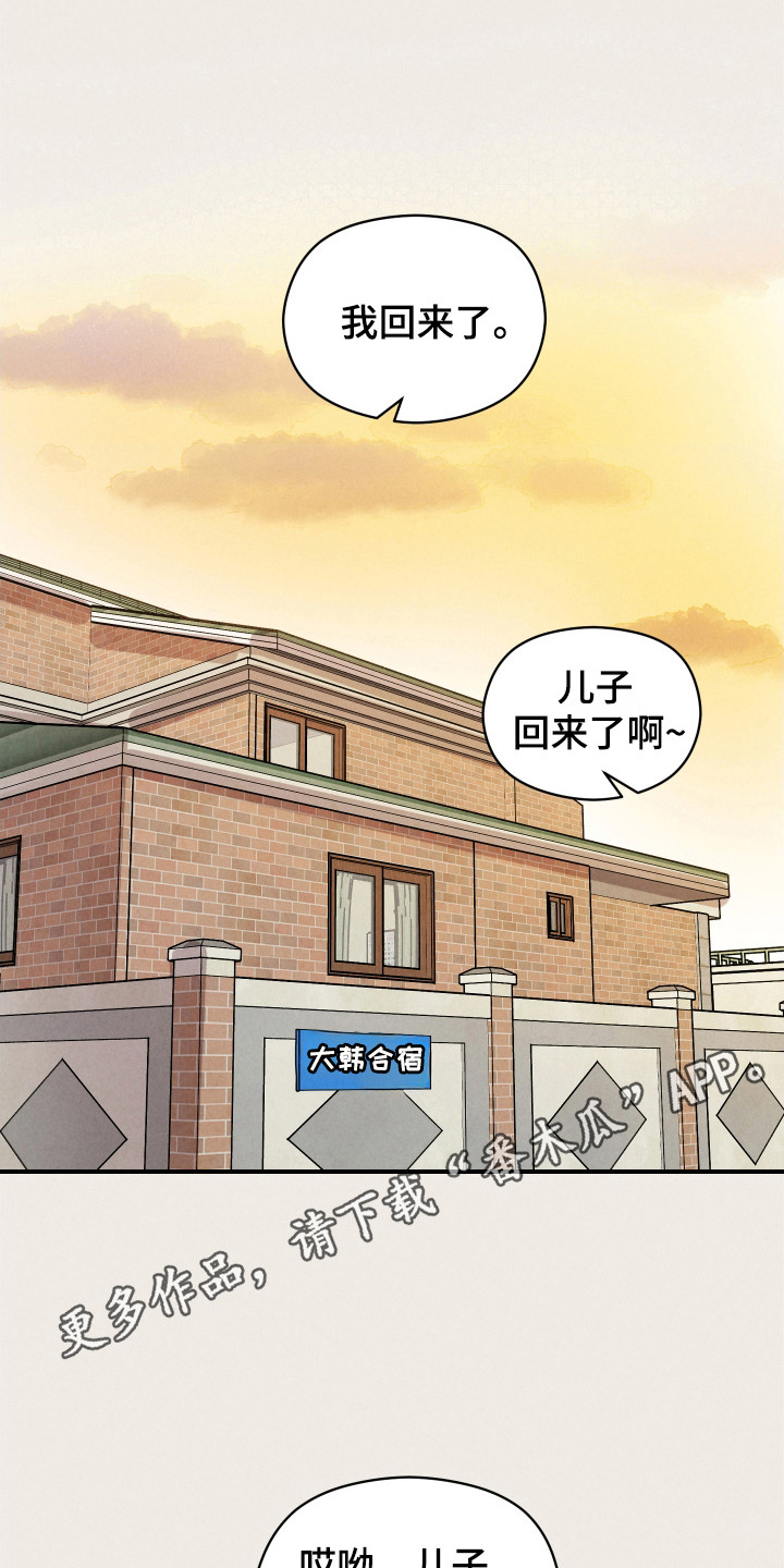 阶梯结缘漫画,第9话5图