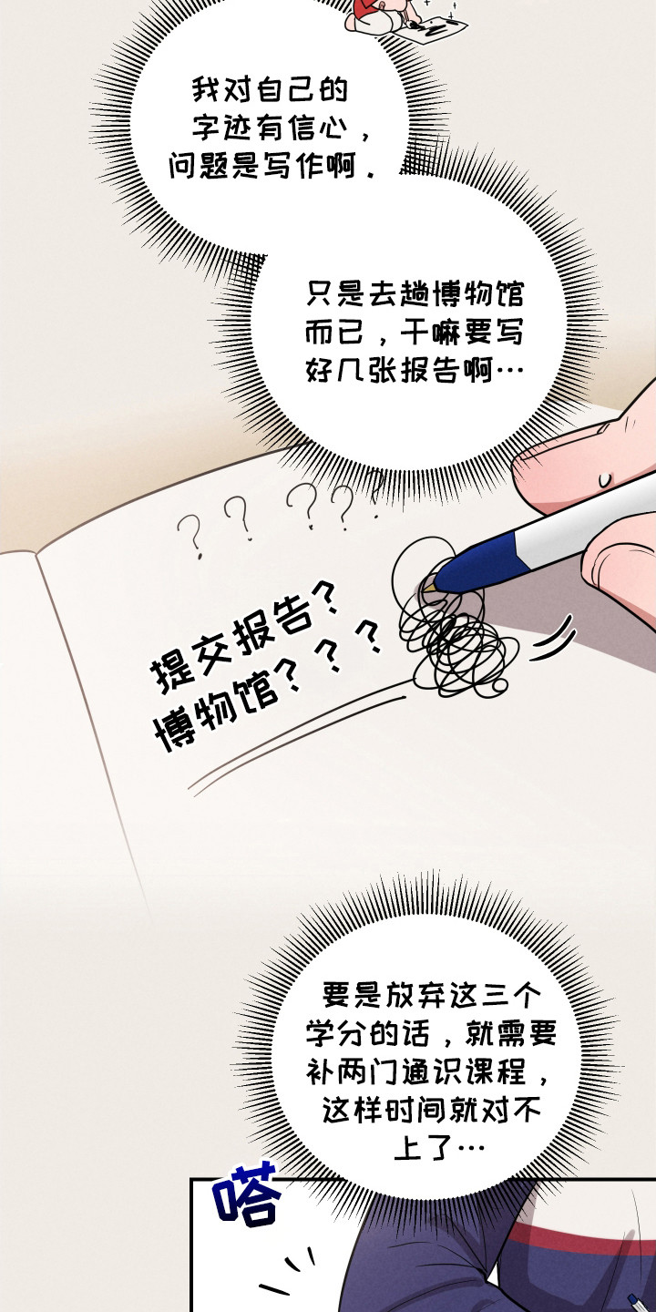 阶梯结缘漫画,第8话4图