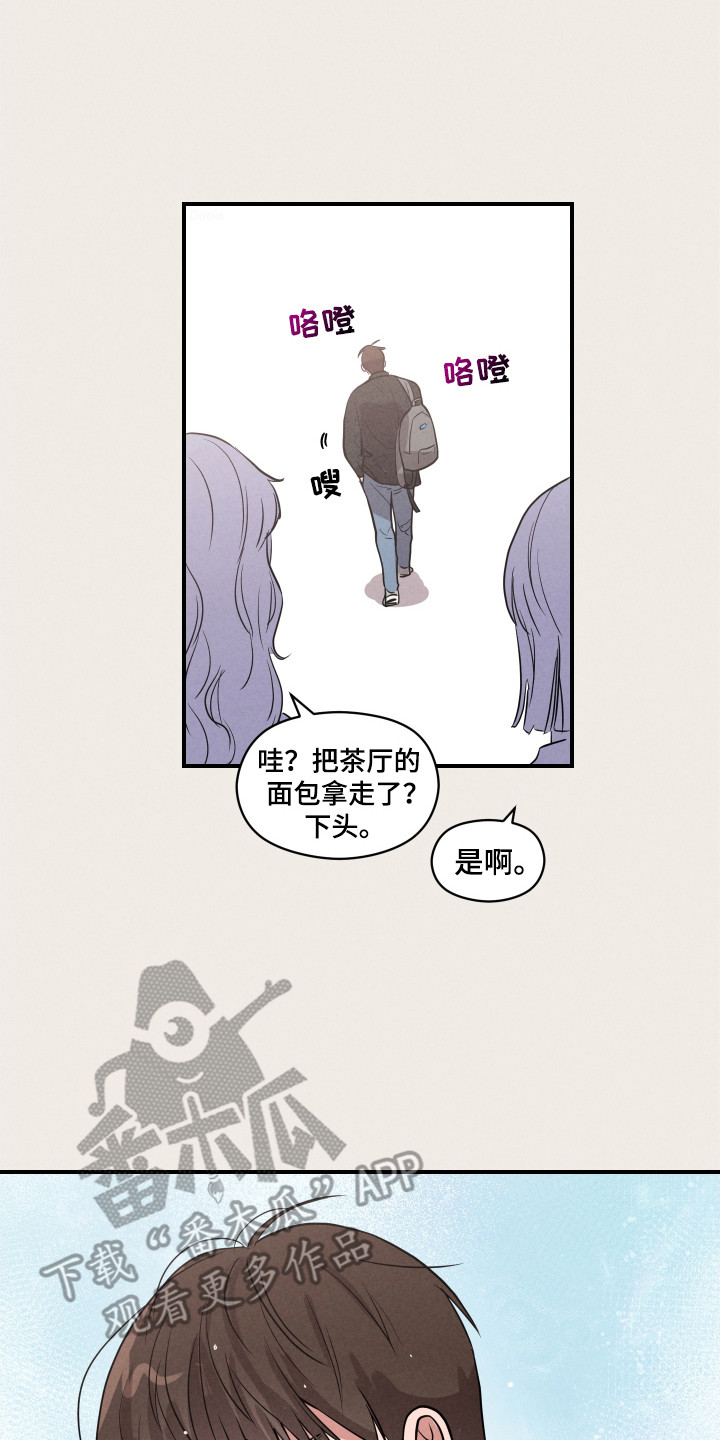 阶梯结缘漫画,第1话3图