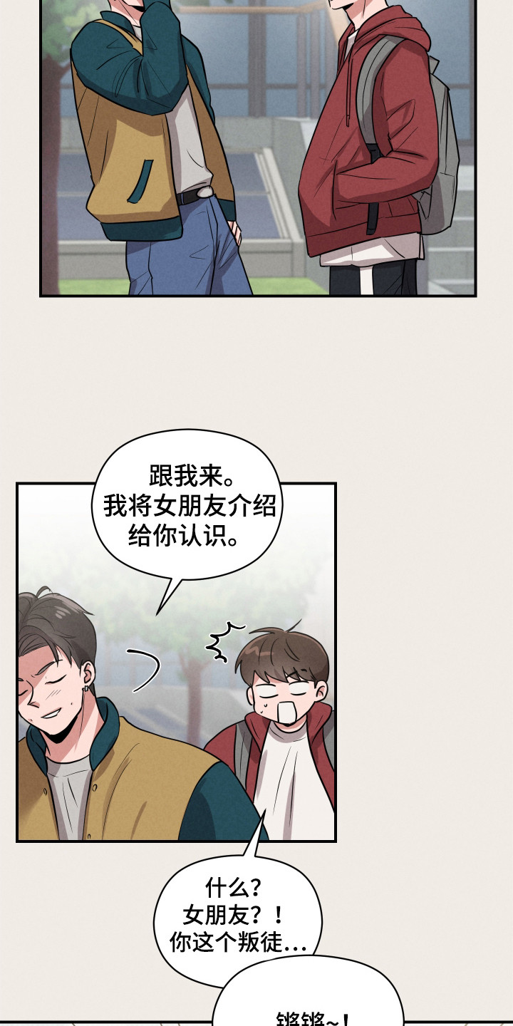 阶梯结缘漫画,第4话3图