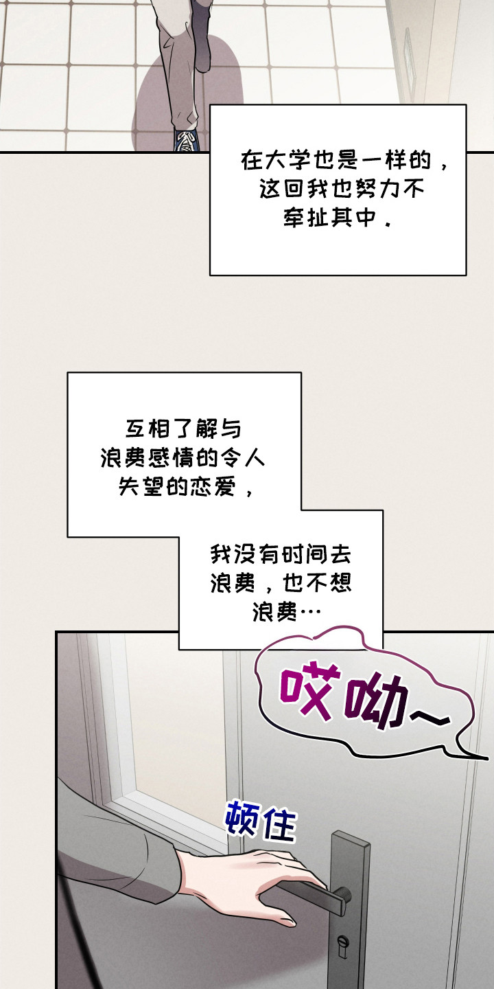 阶梯结缘漫画,第6话3图