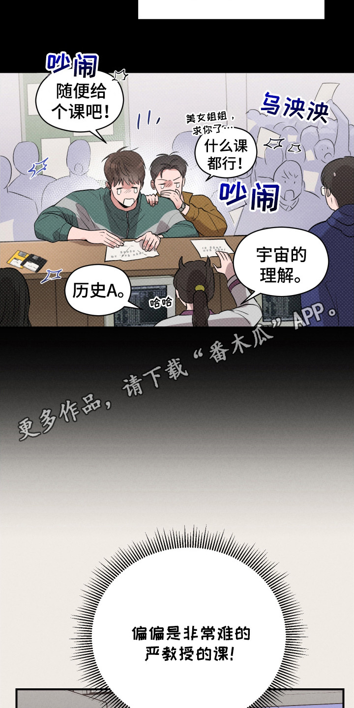 阶梯结缘漫画,第7话5图