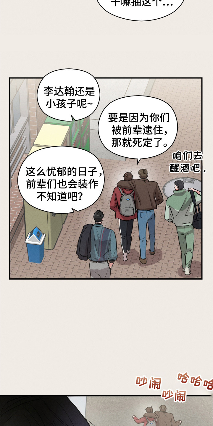 阶梯结缘漫画,第4话5图