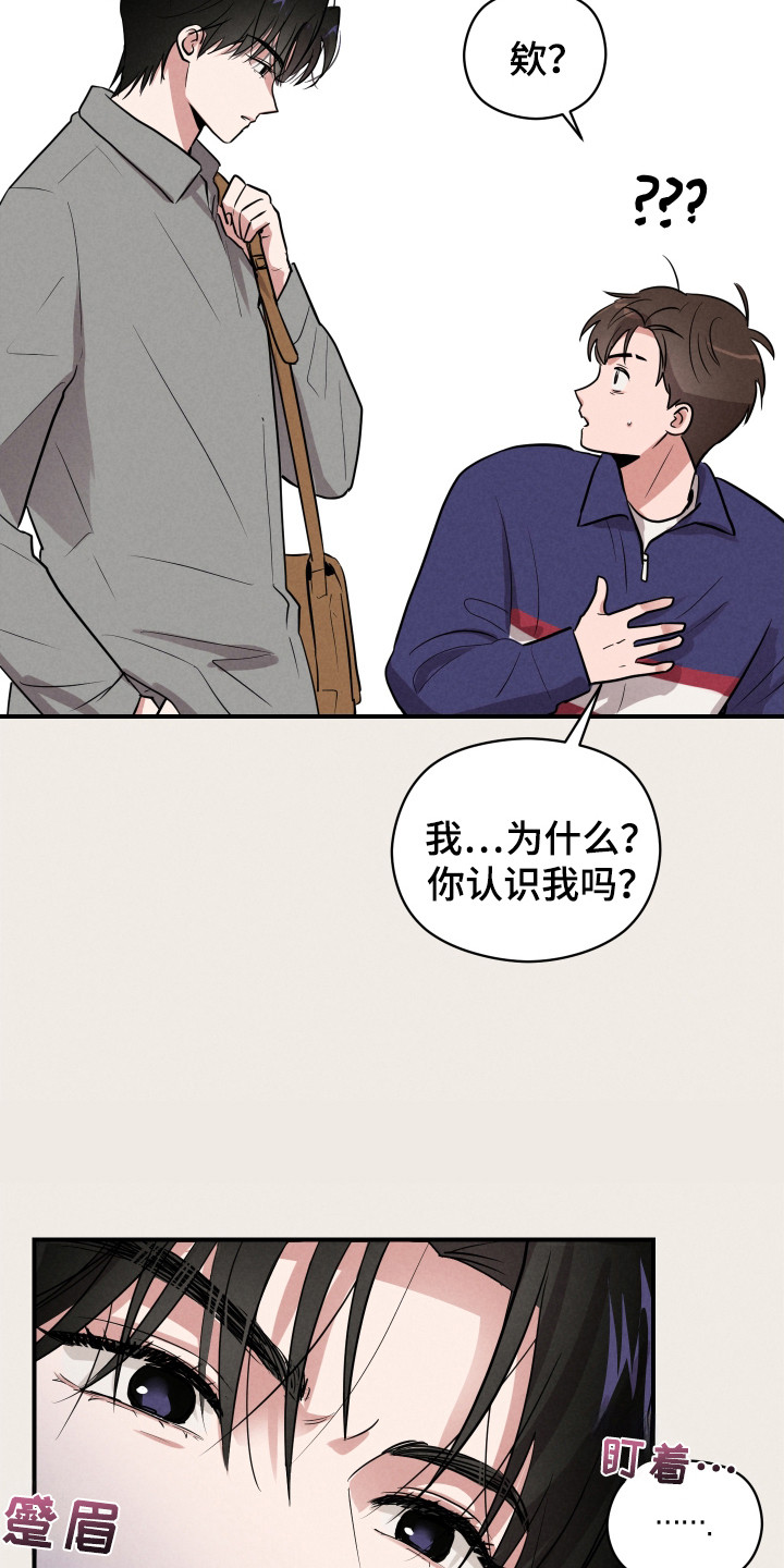 阶梯结缘漫画,第7话3图