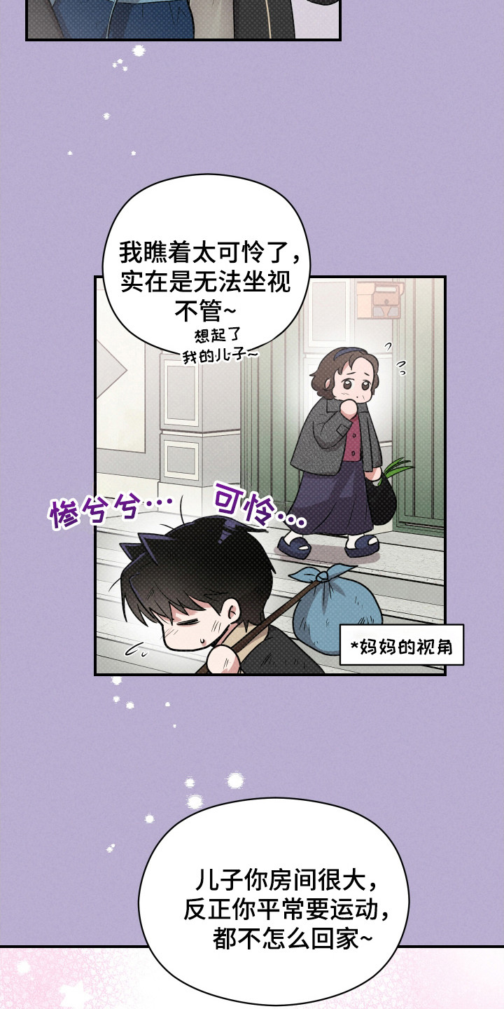 阶梯结缘漫画,第9话3图