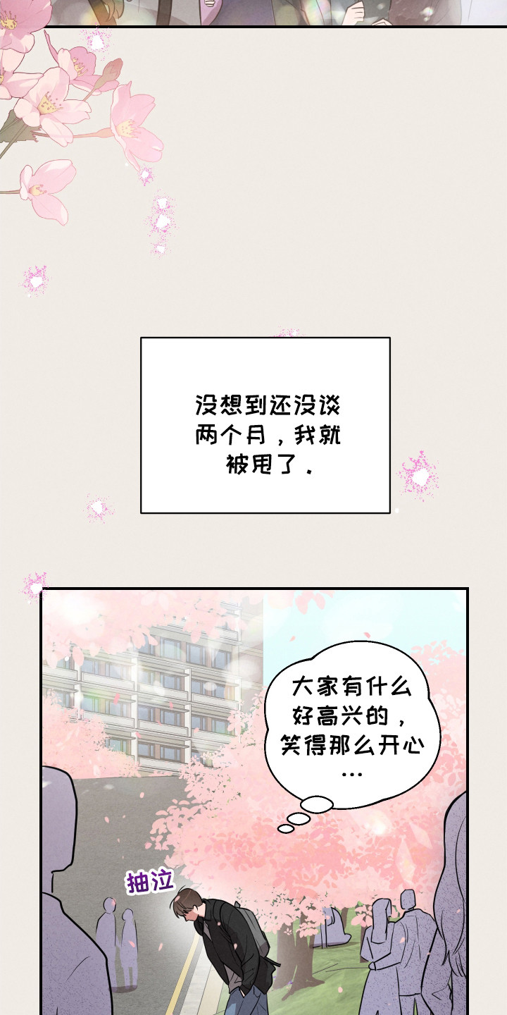 阶梯结缘漫画,第1话2图