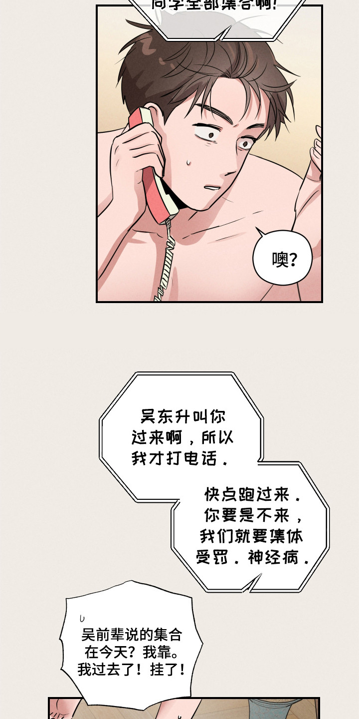 阶梯结缘漫画,第3话1图