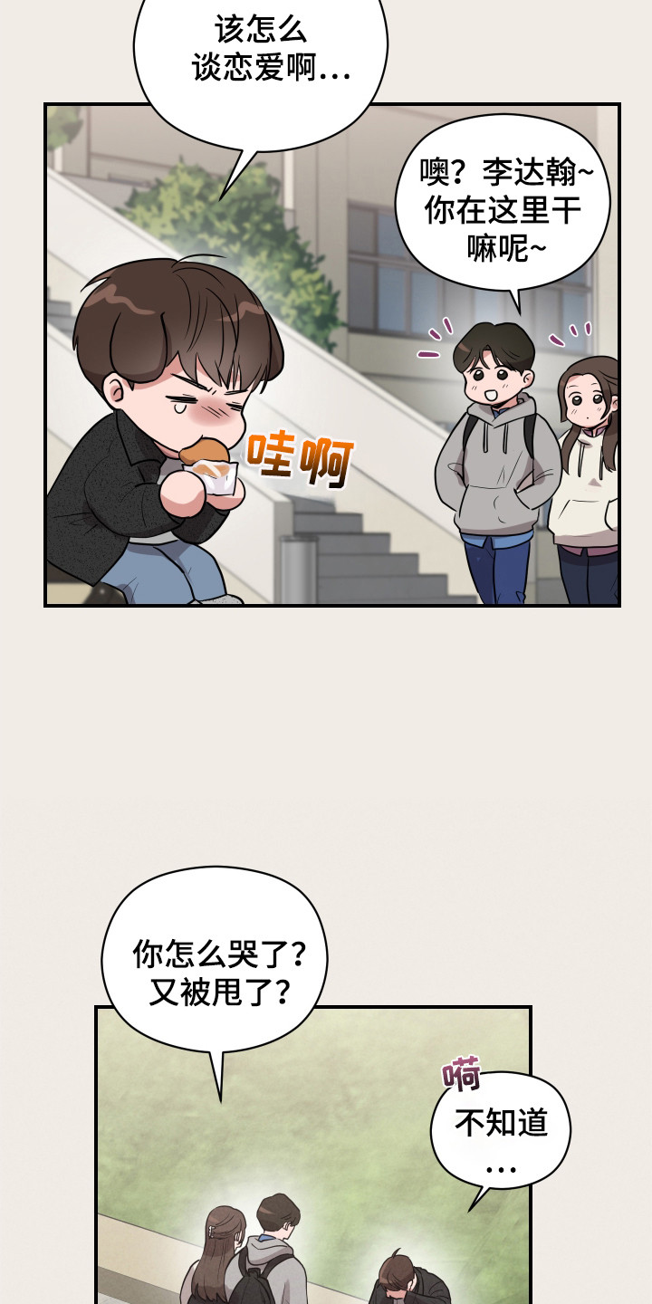 阶梯结缘漫画,第1话3图