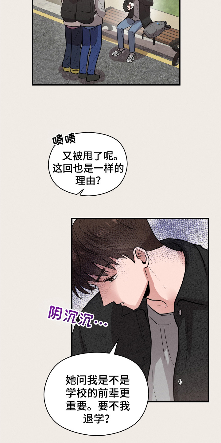 阶梯结缘漫画,第1话4图