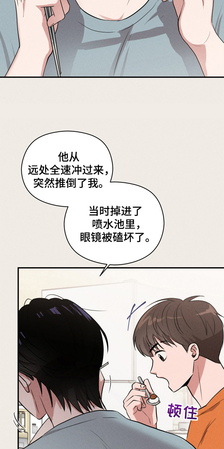 阶梯结缘漫画,第10话1图