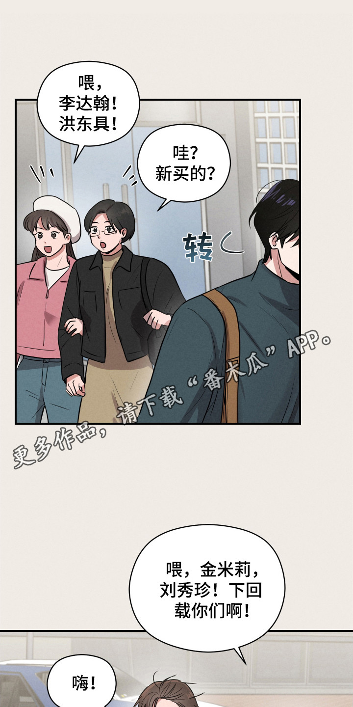 阶梯结缘漫画,第5话5图