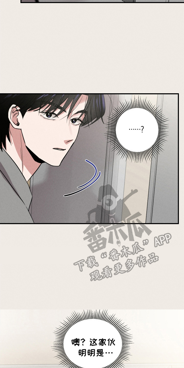 阶梯结缘漫画,第6话4图