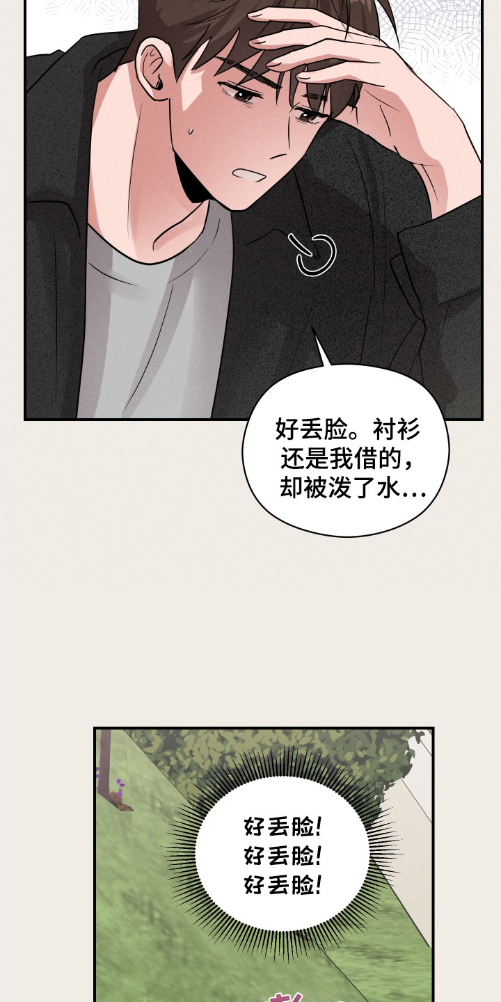 阶梯结缘漫画,第1话5图