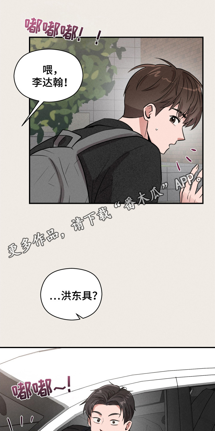 阶梯结缘漫画,第2话1图