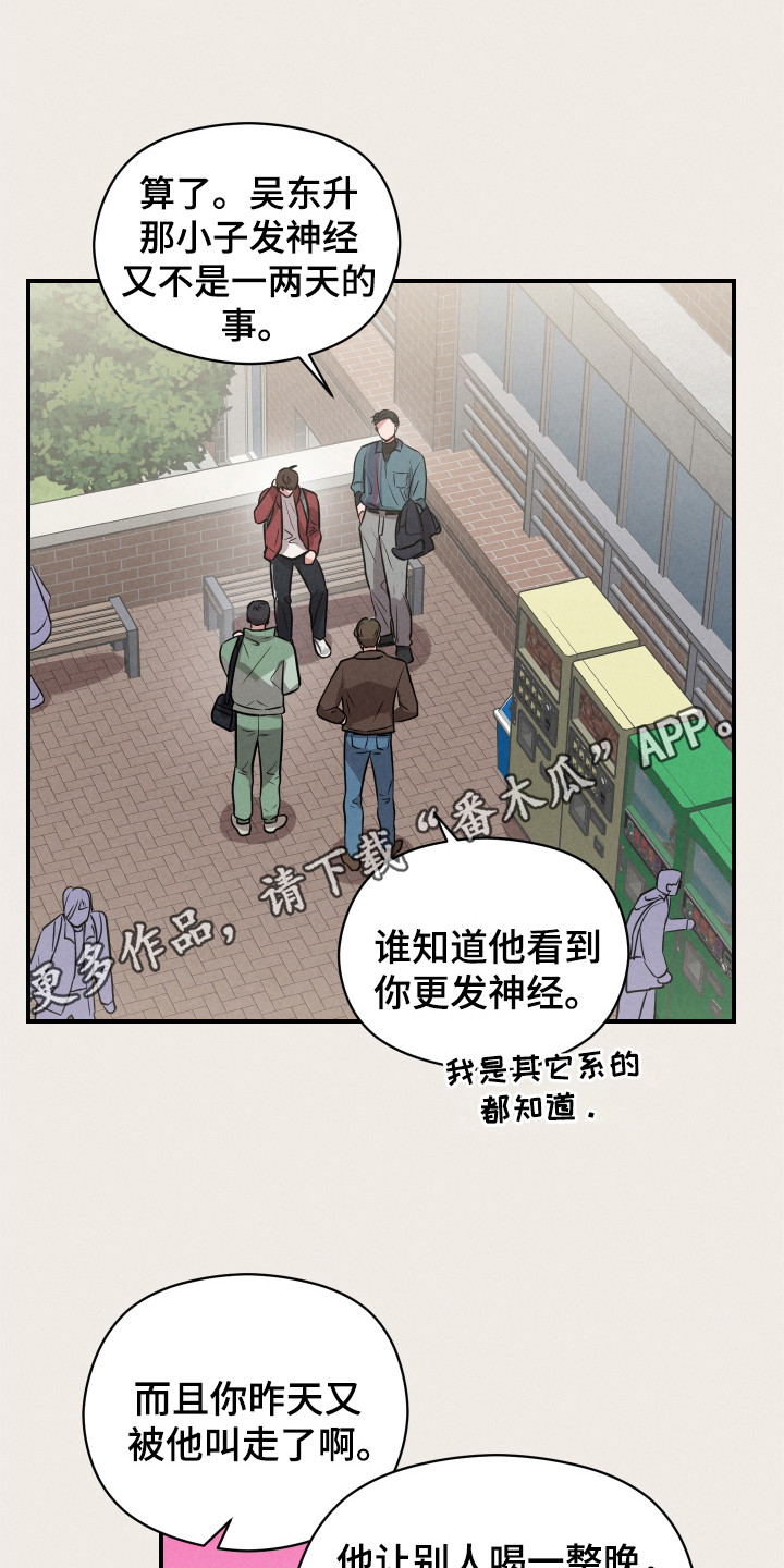 阶梯结缘漫画,第4话5图