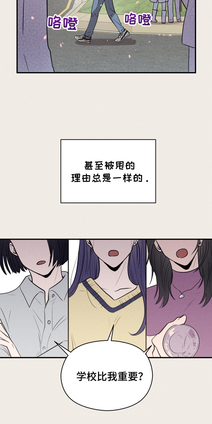 阶梯结缘漫画,第1话3图