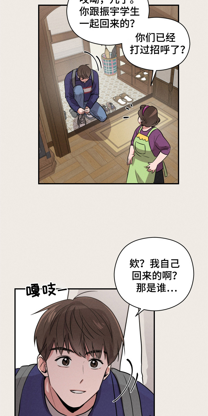 阶梯结缘漫画,第9话1图