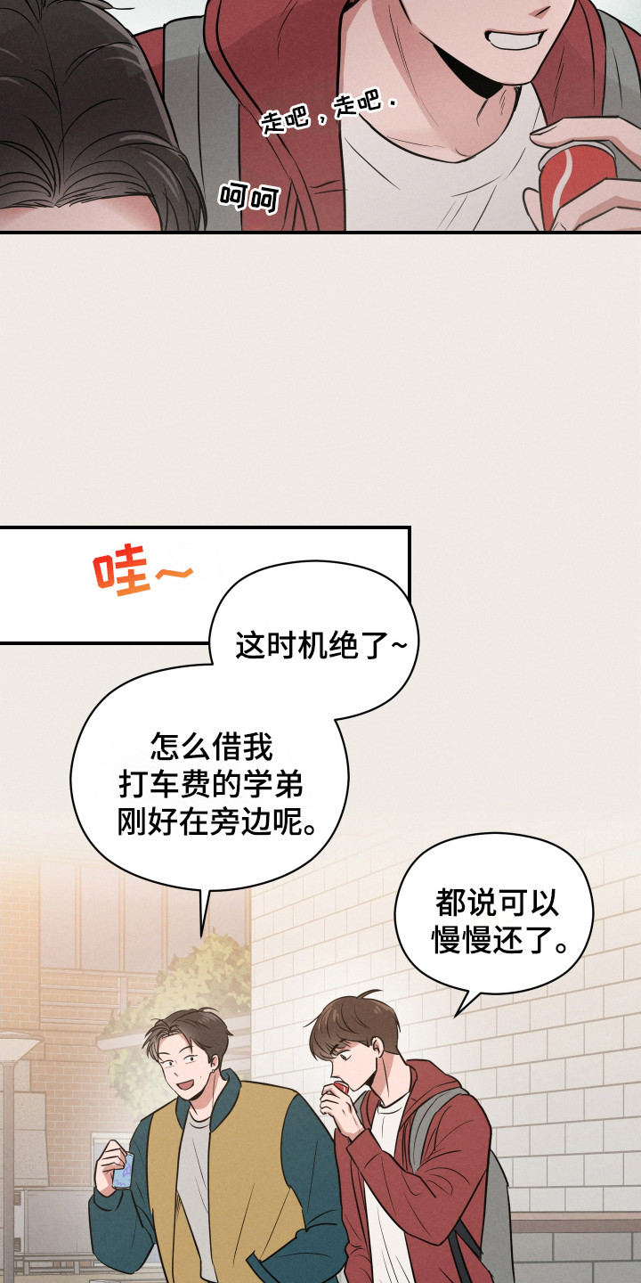 阶梯结缘漫画,第5话5图