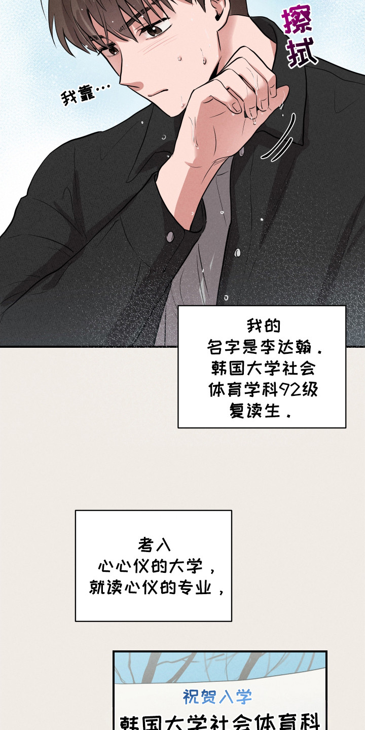 阶梯结缘漫画,第1话4图