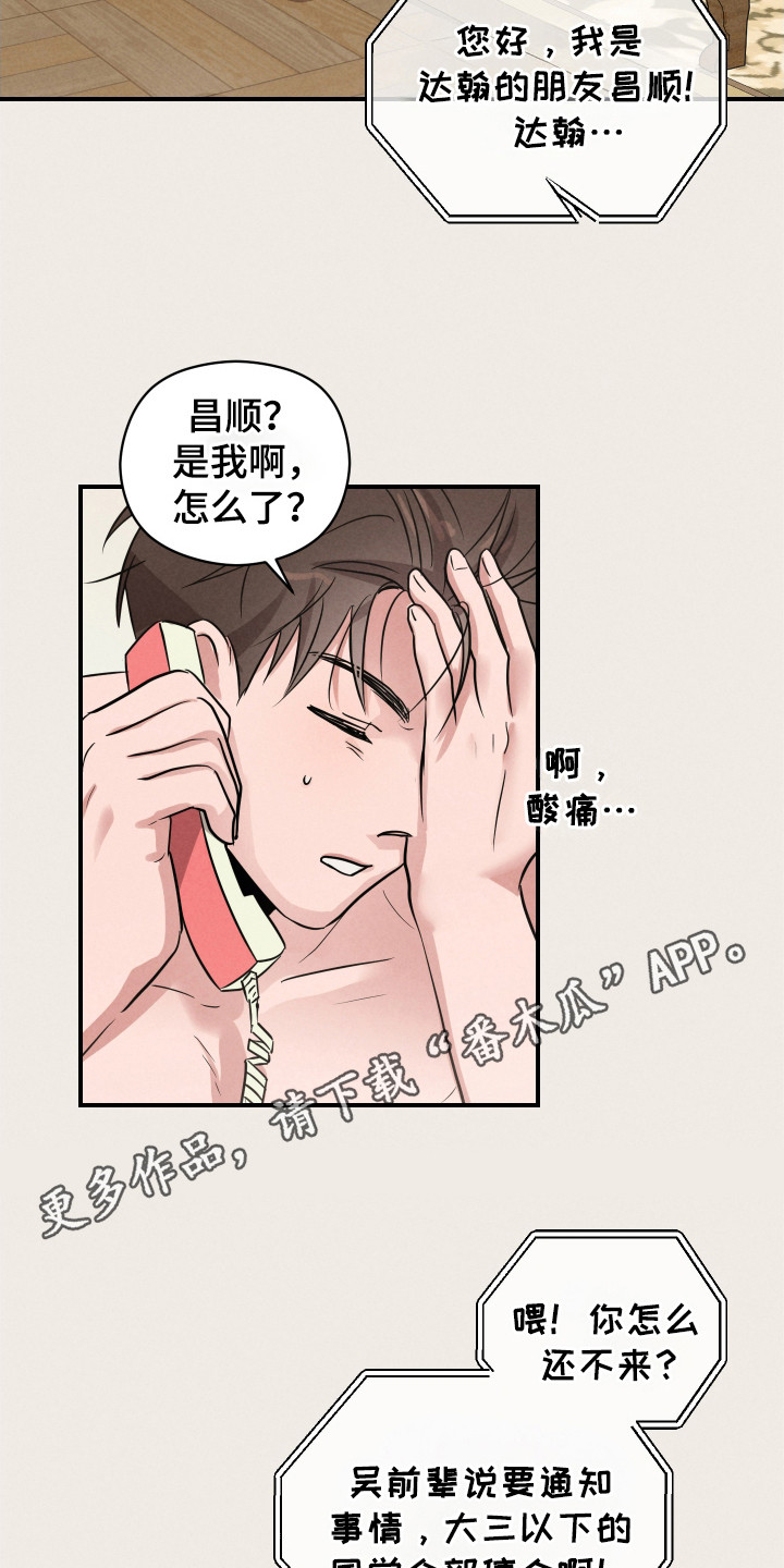 阶梯结缘漫画,第3话5图