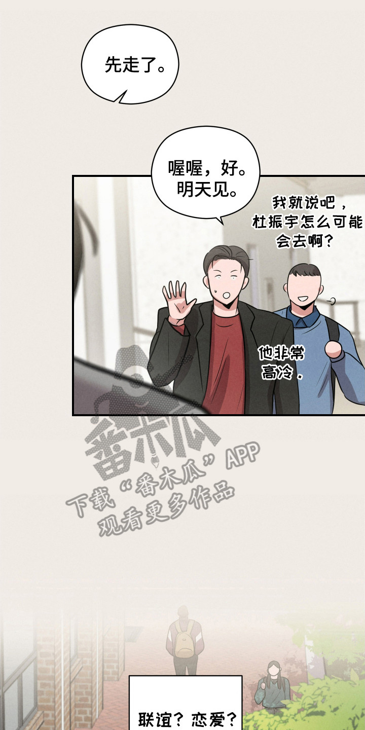 阶梯结缘漫画,第6话3图