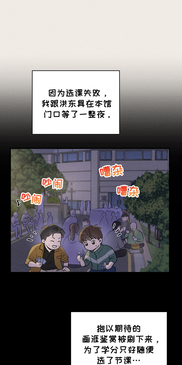 阶梯结缘漫画,第7话4图